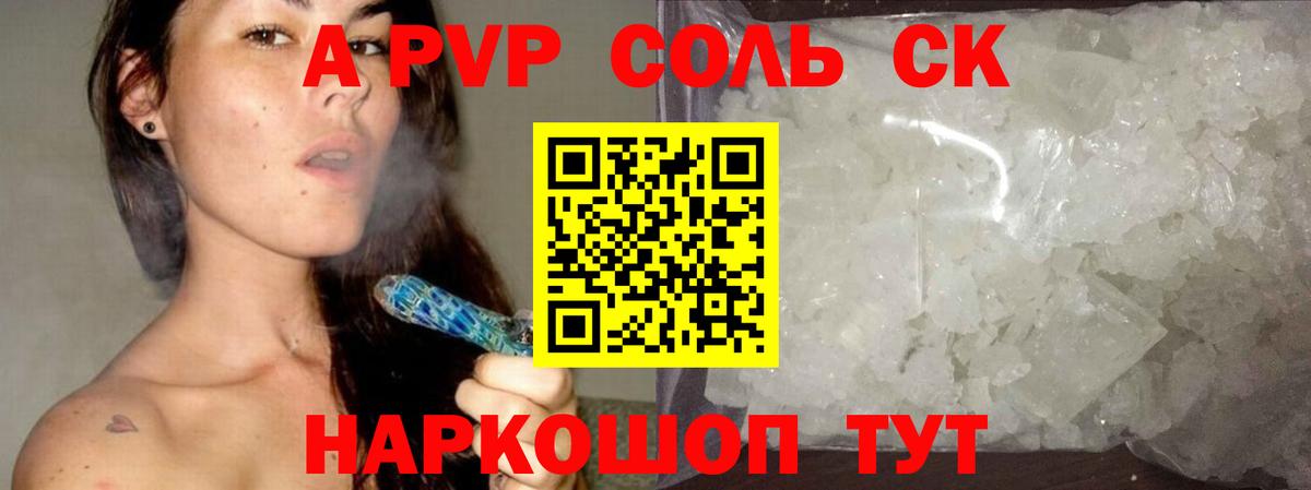 Alpha-PVP СК Ставрополь