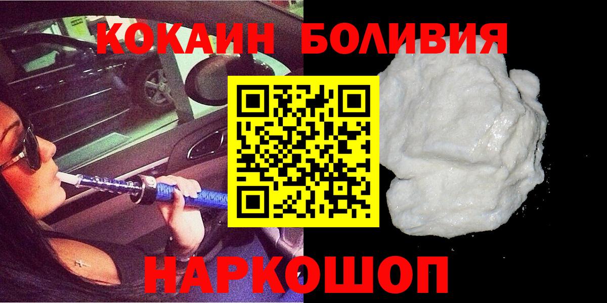 КОКАИН 99%  Вход с VPN  КОКАИН Боливия  Ставрополь 