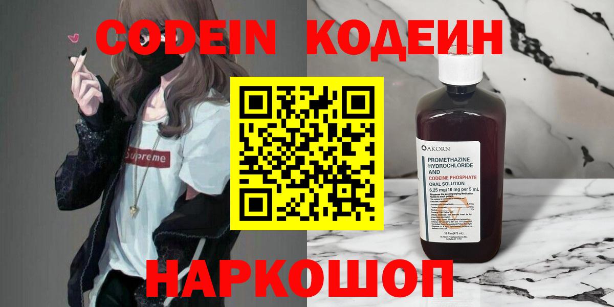 Кодеин напиток Lean (лин) Ставрополь