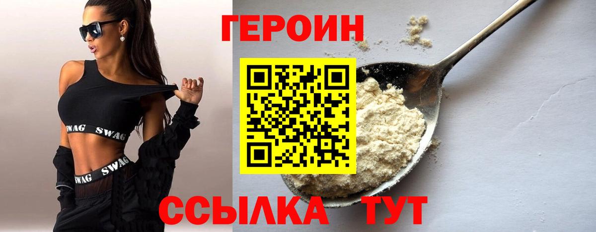 ГЕРОИН герыч  Вход с VPN  Ставрополь 