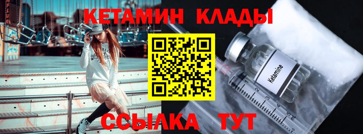Кетамин ketamine  Вход с VPN  Ставрополь 