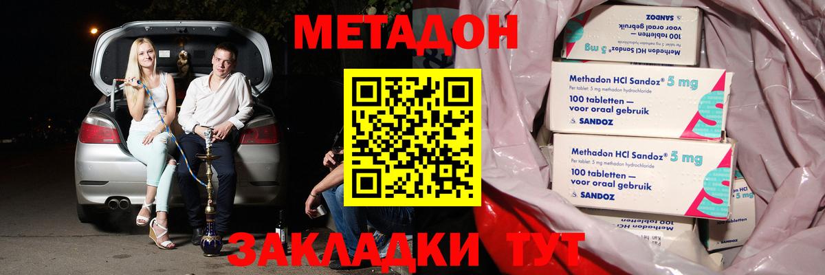 МЕТАДОН мёд  МЕТАДОН methadone  гидра tor  Вход с VPN  Ставрополь 